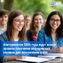 Абитуриенты 2026 года будут получать медицинскую справку для вуза по новым правилам