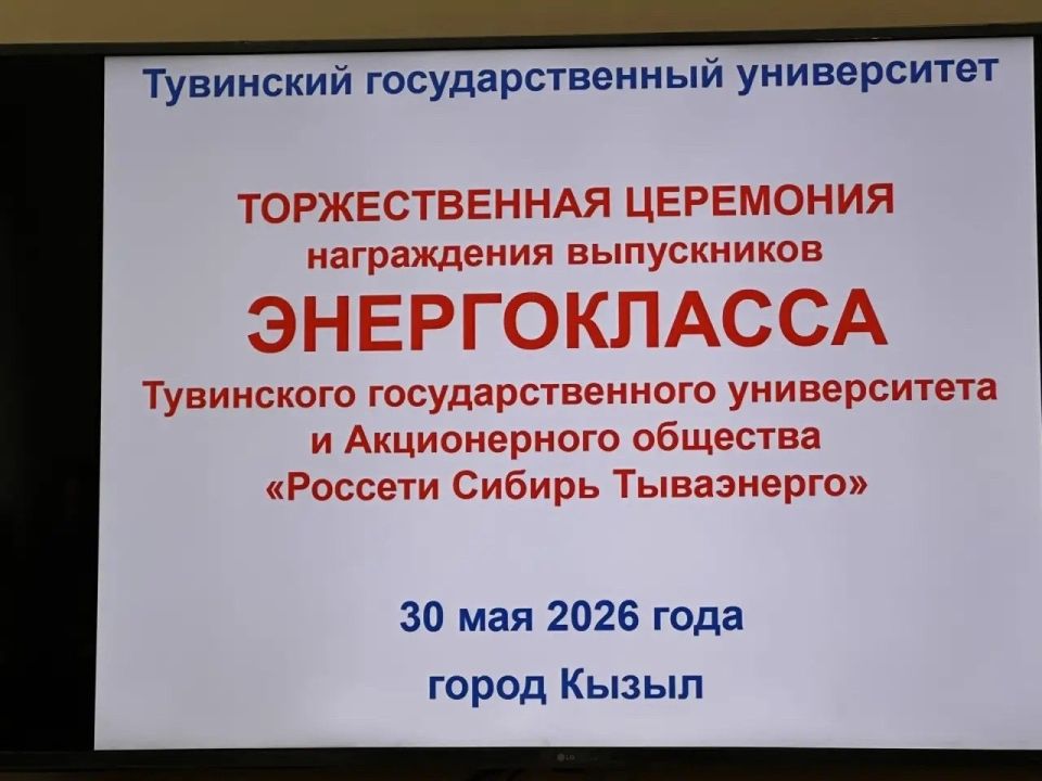 Выпускники энергокласса ТувГУ получили награды Выпускники энергокласса ТувГУ получили награды