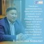 Тываны Баштыы Владислав Ховалыг республиканы уругларынга байыр чедирген