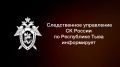 Утвержден график выездных приемов граждан руководством регионального СКР в июне текущего года