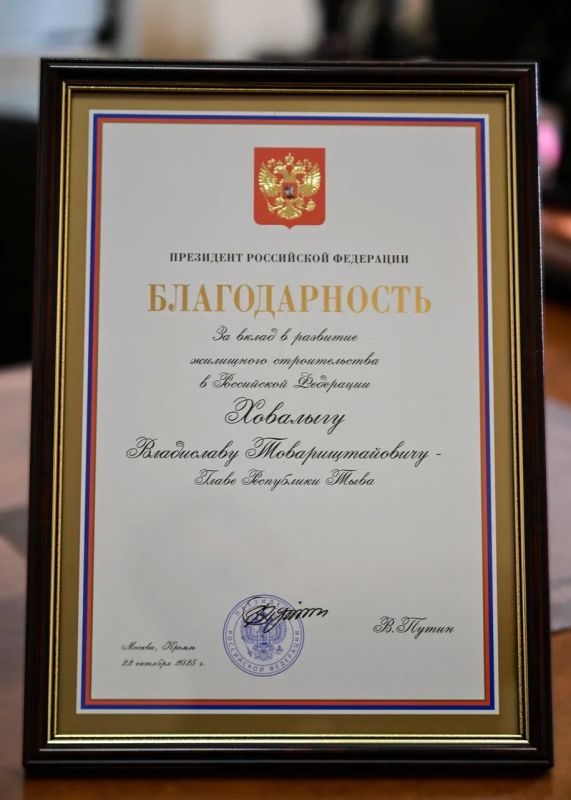 Владислав Ховалыг: На окружном семинаре-совещании получил Благодарность Президента страны за вклад в развитие жилищного строительства в Российской Федерации Владислав Ховалыг: На окружном семинаре-совещании получил Благодарность Президента страны за вклад в развитие жилищного строительства в Российской Федерации