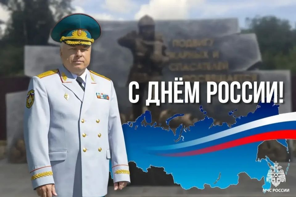 Поздравление начальника Главного управления МЧС России пo Республике Тыва с Днем России!