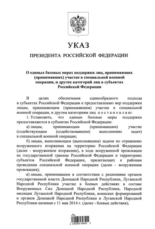 Владислав Ховалыг: В прошлом месяце Президент страны подписал Указ о единых базовых мерах поддержки участников специальной военной операции и их семей Владислав Ховалыг: В прошлом месяце Президент страны подписал Указ о единых базовых мерах поддержки участников специальной военной операции и их семей