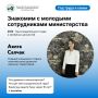 Кто работает в министерстве