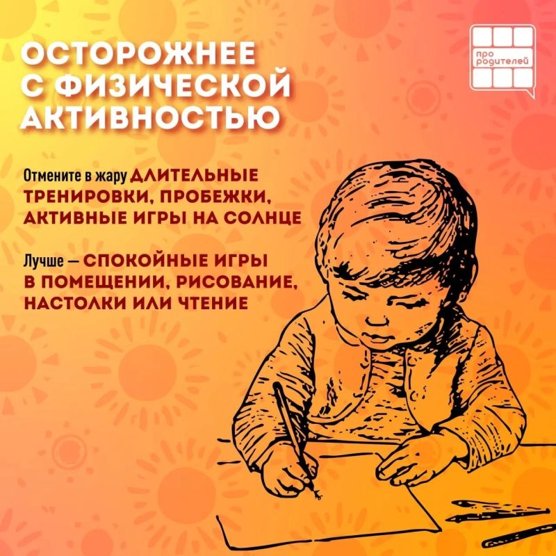 Лето без перегрева: родительская инструкция Лето без перегрева: родительская инструкция