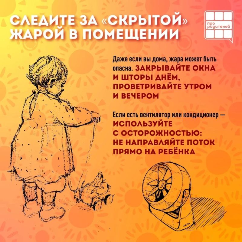Лето без перегрева: родительская инструкция Лето без перегрева: родительская инструкция