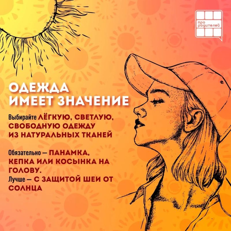 Лето без перегрева: родительская инструкция Лето без перегрева: родительская инструкция