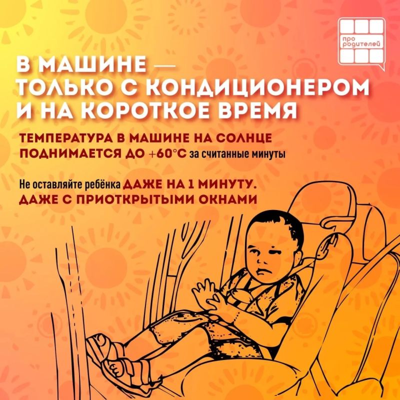 Лето без перегрева: родительская инструкция Лето без перегрева: родительская инструкция