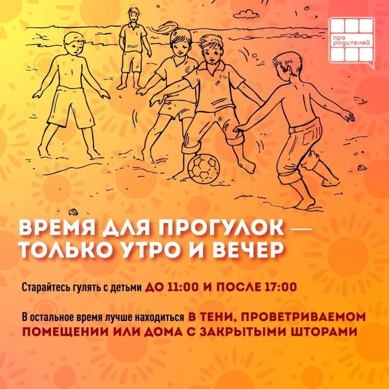 Лето без перегрева: родительская инструкция Лето без перегрева: родительская инструкция