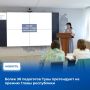 В Министерстве образования Тувы на прошлой неделе состоялась очная защита проектов участников конкурса на присуждение премий Главы Республики Тыва в рамках губернаторского проекта «Мой учитель»