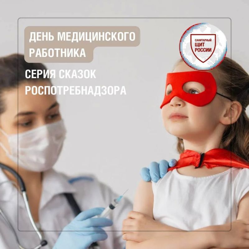 21 июня в России отмечается День медицинского работника