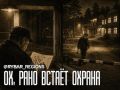 Пьяный турист vs система безопасности