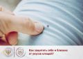Правила профилактики: как защитить себя и близких от укусов клещей