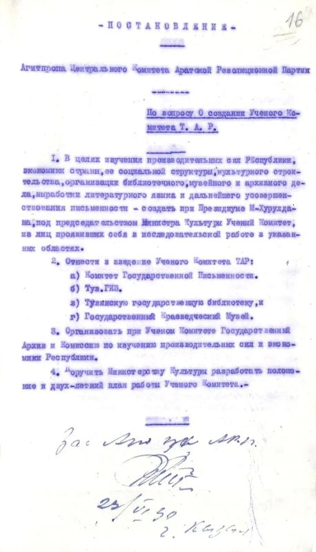 Сегодня День создания архива Тувы Сегодня День создания архива Тувы