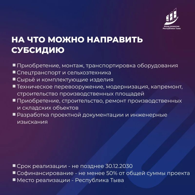 Напоминаем: идёт отбор инвестпроектов в приоритетных отраслях Тувы Напоминаем: идёт отбор инвестпроектов в приоритетных отраслях Тувы