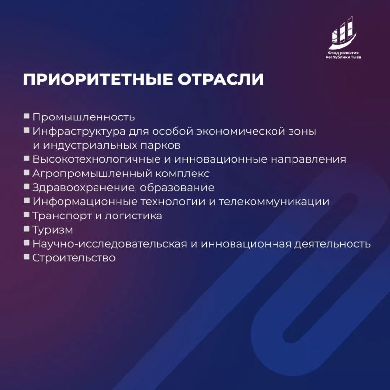 Напоминаем: идёт отбор инвестпроектов в приоритетных отраслях Тувы Напоминаем: идёт отбор инвестпроектов в приоритетных отраслях Тувы