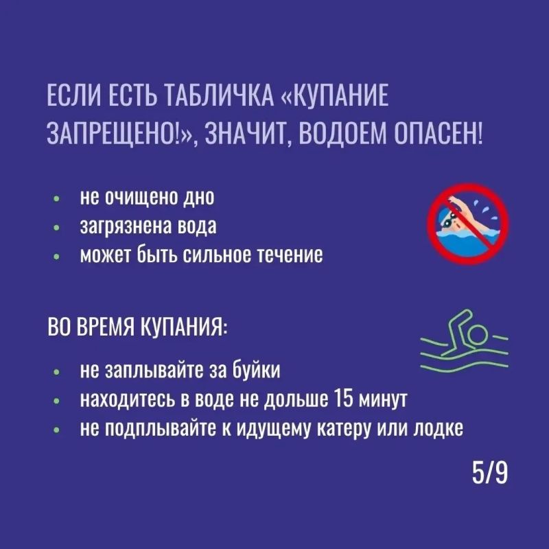 Отдых на водоёмах: правила безопасности Отдых на водоёмах: правила безопасности