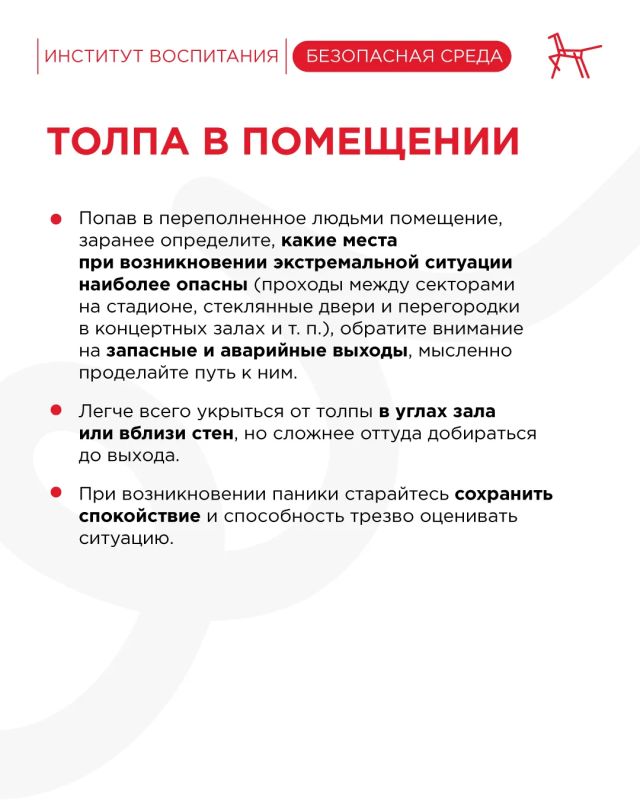 В преддверии городских выпускных рассказываем о том, как правильно себя вести в толпе В преддверии городских выпускных рассказываем о том, как правильно себя вести в толпе