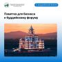 До начала IV Международного буддийского форума остаётся чуть больше месяца