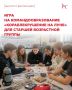 Адаптационный период в лагере – один из самых важных этапов смены