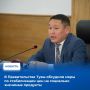 рямой диалог с участниками рынка, призван нивелировать инфляционное давление и сохранить стабильность на продовольственном рынке Республики Тыва в среднесрочной перспективе