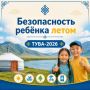 Чтобы обезопасить ребёнка летом, недостаточно одного запрета «не ходи туда»