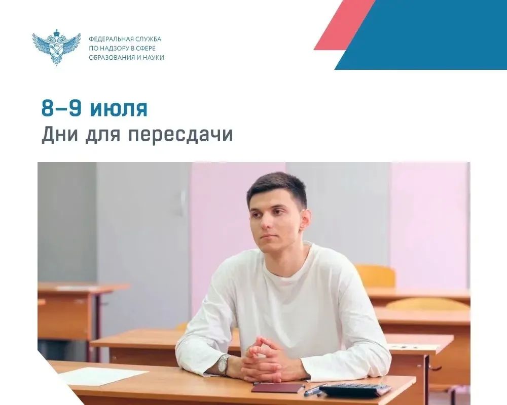Шанс улучшить результат — всё о пересдаче ЕГЭ