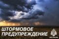 С 9 по 10 июля 2026 года местами по Республике Тыва ожидаются сильные и очень сильные дожди, ливни, грозы, град, местами крупный град, шквалистые усиления ветра 15-20 м/с, местами 25 м/с и более, пыльная буря