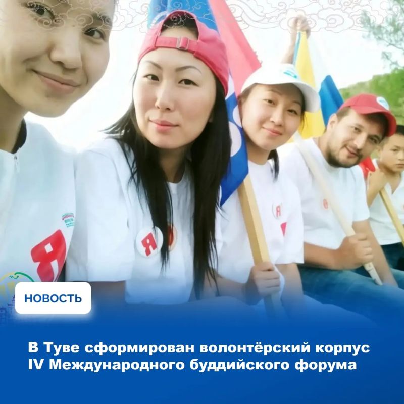 Подготовка волонтерского штаба IV Международного буддийского форума в Кызыле подходит к завершению