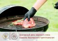 5 правил безопасного приготовления мяса на гриле