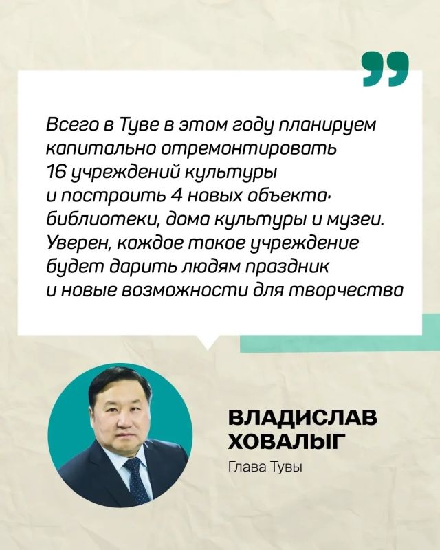 В Туве обновляют 16 учреждений культуры В Туве обновляют 16 учреждений культуры