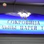 17 августа в рамках IV Международного буддийского форума в Национальном музее Тувы состоится открытие масштабной выставки «Буддийские реликвии из собраний музеев России», организованной при поддержке Фонда содействия...