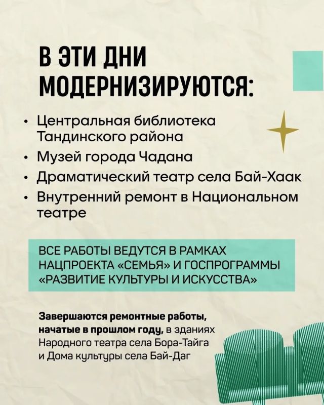 В Туве обновляют 16 учреждений культуры В Туве обновляют 16 учреждений культуры