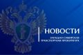 По постановлениям Красноярской транспортной прокуратуры виновные лица оштрафованы за нарушение антикоррупционного законодательства