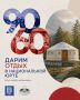 Дарим отдых в национальной юрте в эко-лофте "Асанкхейя"!