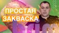 Как спонтанная закваска меняет современную пекарню?