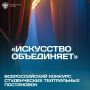 Конкурс «Искусство объединяет»