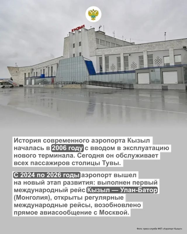 Сегодня расскажем о подведомственном Росавиации предприятии ФКП «Аэропорт Кызыл» Сегодня расскажем о подведомственном Росавиации предприятии ФКП «Аэропорт Кызыл»