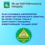 Родина камнерезного искусства Бай-Тайгинский район празднует 85 лет со дня образования