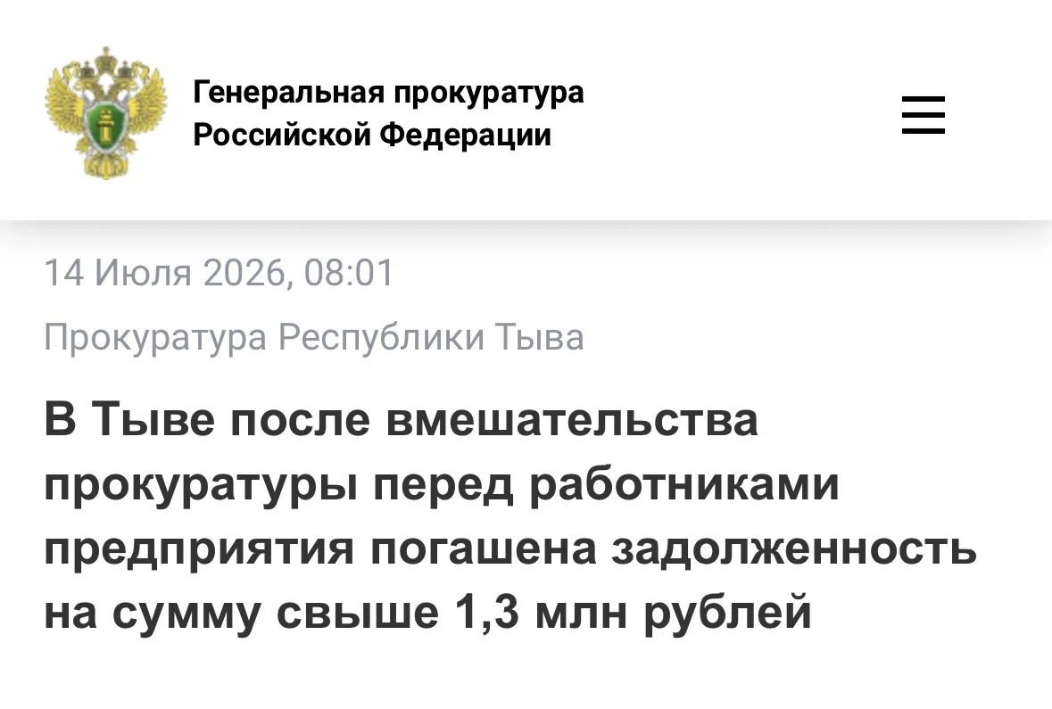 В Тыве после вмешательства прокуратуры перед работниками предприятия погашена задолженность на сумму свыше 1,3 млн рублей