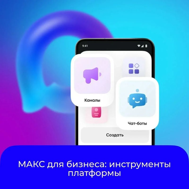 Предприниматели, помогите протестировать деловые функции мессенджера МАКС