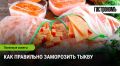 Тыква на зиму: мастер-класс по заморозке для гурманов