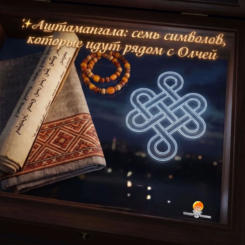 Одним из ярких событий IV Международного буддийского форма станет фестиваль национальных культур "Олчей" Одним из ярких событий IV Международного буддийского форма станет фестиваль национальных культур "Олчей"