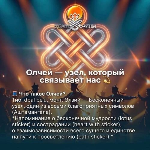 Одним из ярких событий IV Международного буддийского форма станет фестиваль национальных культур "Олчей" Одним из ярких событий IV Международного буддийского форма станет фестиваль национальных культур "Олчей"