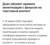 Как изменения в Дзен влияют на авторов: новый взгляд на монетизацию