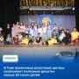 В эти дни заканчивается второй сезон работы временных досуговых центров, которые охватывают полезным досугом детей в летнее время на базе центров дополнительного образования, учреждений культуры, спорта и социальной поддержки