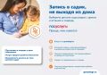 Как подать заявление в детский сад через Госуслуги