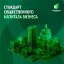 Республика Тыва вошла в число первых регионов, где внедряется Стандарт общественного капитала бизнеса
