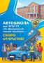 Скоро открытие автошколы ГБПОУ РТ «Ак-Довуракский горный техникум»