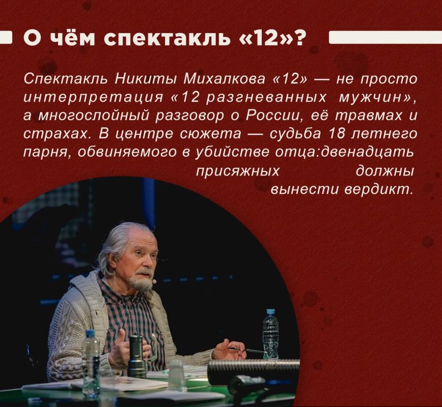 О чем спектакль «12» Никиты Михалкова? О чем спектакль «12» Никиты Михалкова?